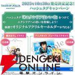 『テイルズ オブ エクシリア リマスター（TOXR）』
