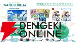 『テイルズ オブ エクシリア リマスター（TOXR）』