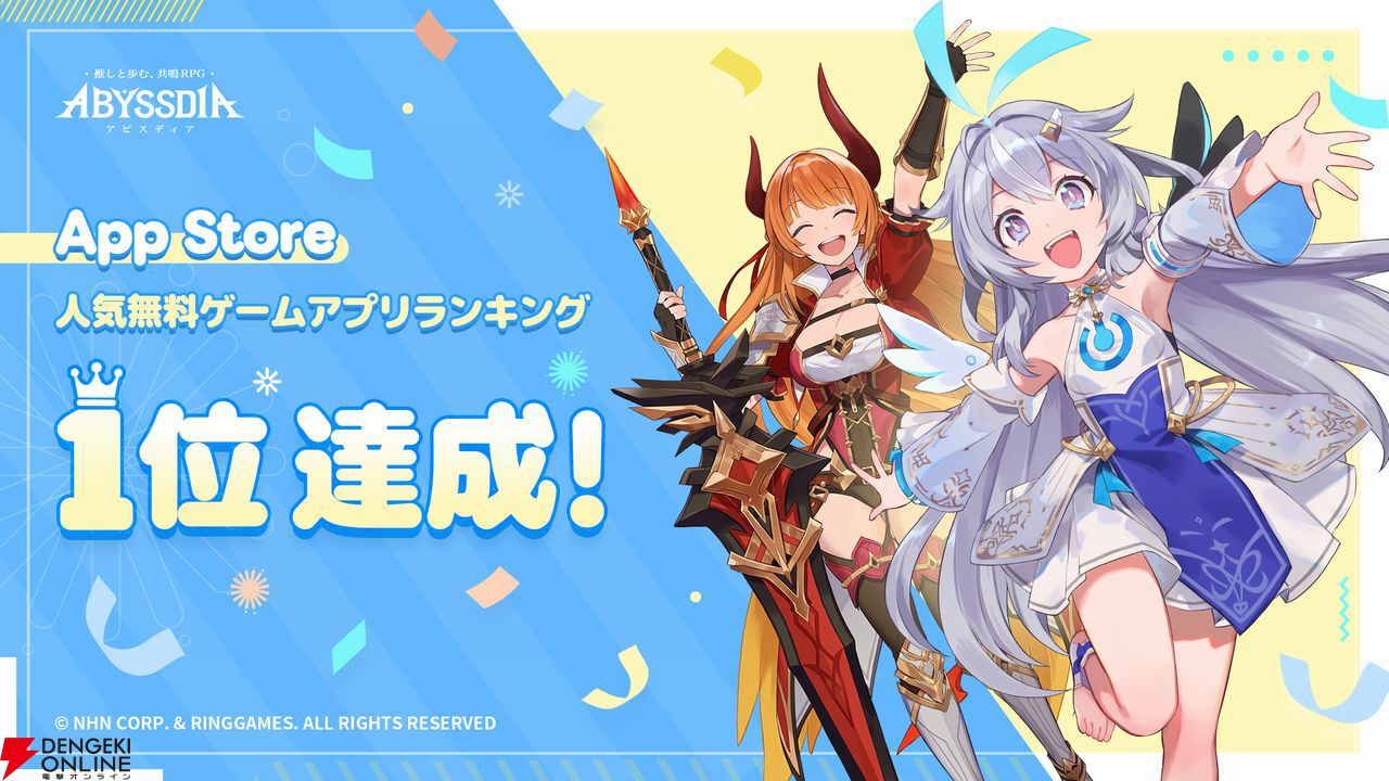 美少女系RPG『アビスディア』正式リリース開始。豪華報酬をもらえるリリース記念キャンペーンも開催中