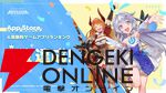 美少女系RPG『アビスディア』正式リリース開始。豪華報酬をもらえるリリース記念キャンペーンも開催中