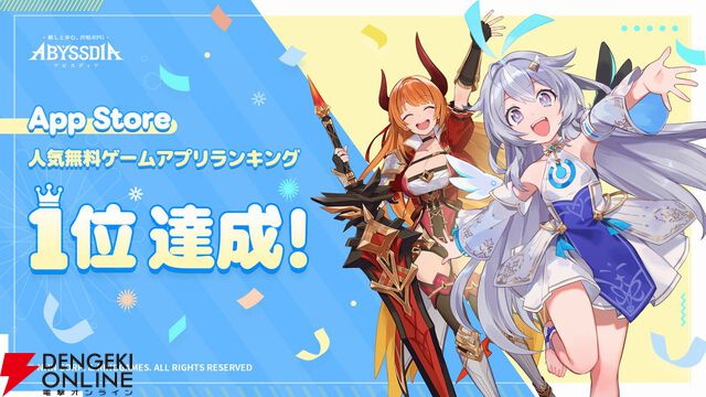 美少女系RPG『アビスディア』正式リリース開始。豪華報酬をもらえるリリース記念キャンペーンも開催中