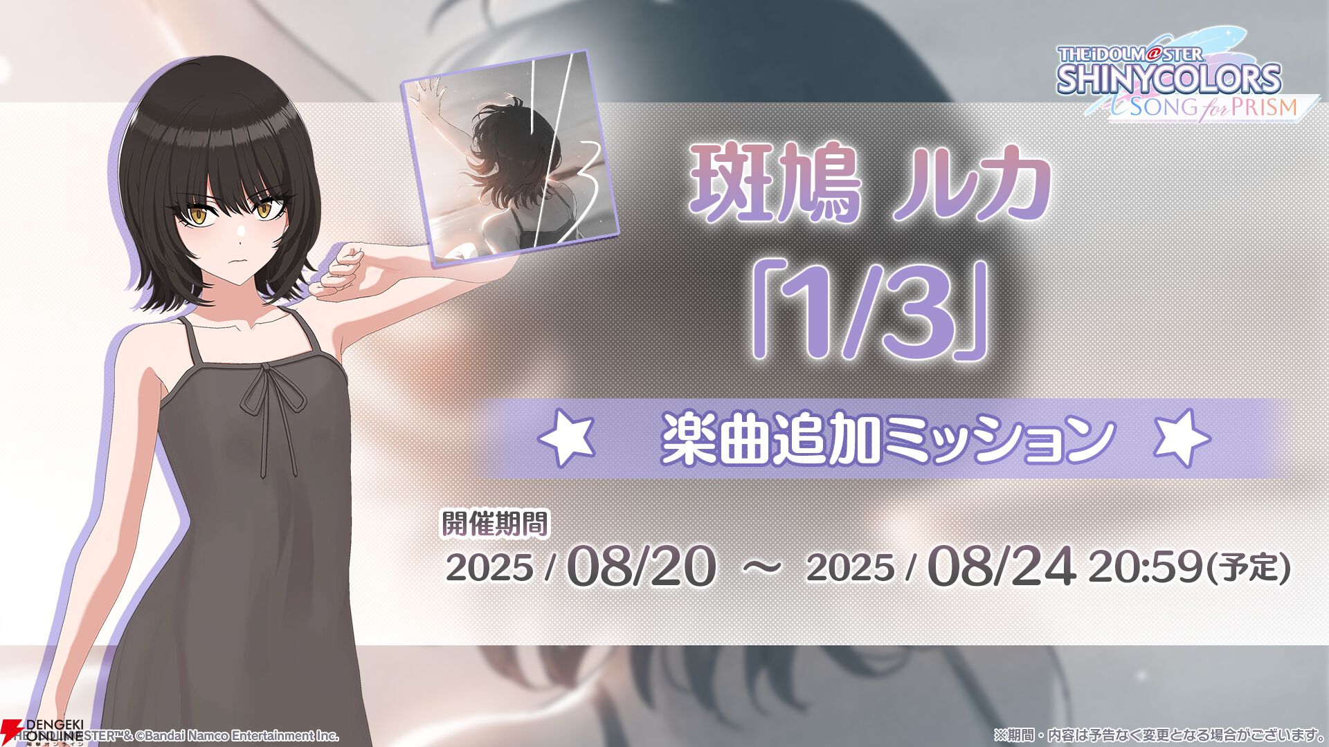 シャニソン】星3樋口円香の新ガシャ開催。斑鳩ルカの楽曲『1/3』が追加