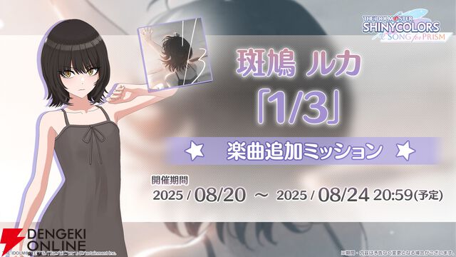 『アイドルマスター シャイニーカラーズ Song for Prism（シャニソン）』