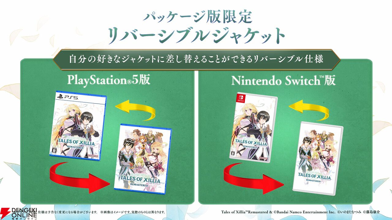 テイルズ オブ エクシリア リマスター』が予約受付中。ジュード