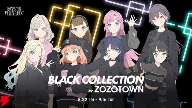 『ラブライブ！蓮ノ空』×ZOZOTOWNコラボのBLACK COLLECTIONがカッコいい！ アパレルに加えてビッグアクスタなどのグッズもラインナップして受注販売開始