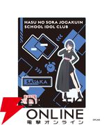 『ラブライブ！蓮ノ空』×ZOZOTOWNコラボのBLACK COLLECTIONがカッコいい！ アパレルに加えてビッグアクスタなどのグッズもラインナップして受注販売開始