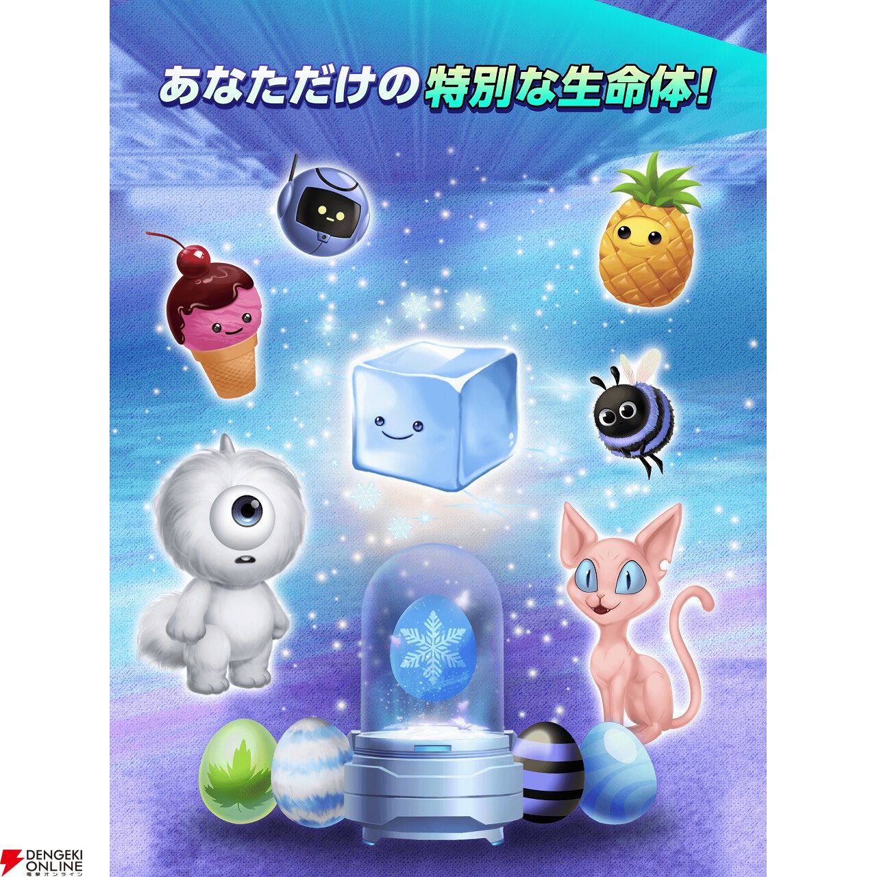 『アルターエゴシティ』10月1日13時にサービス終了。不思議な見た目の生き物・アルターエゴを育成できるアプリ