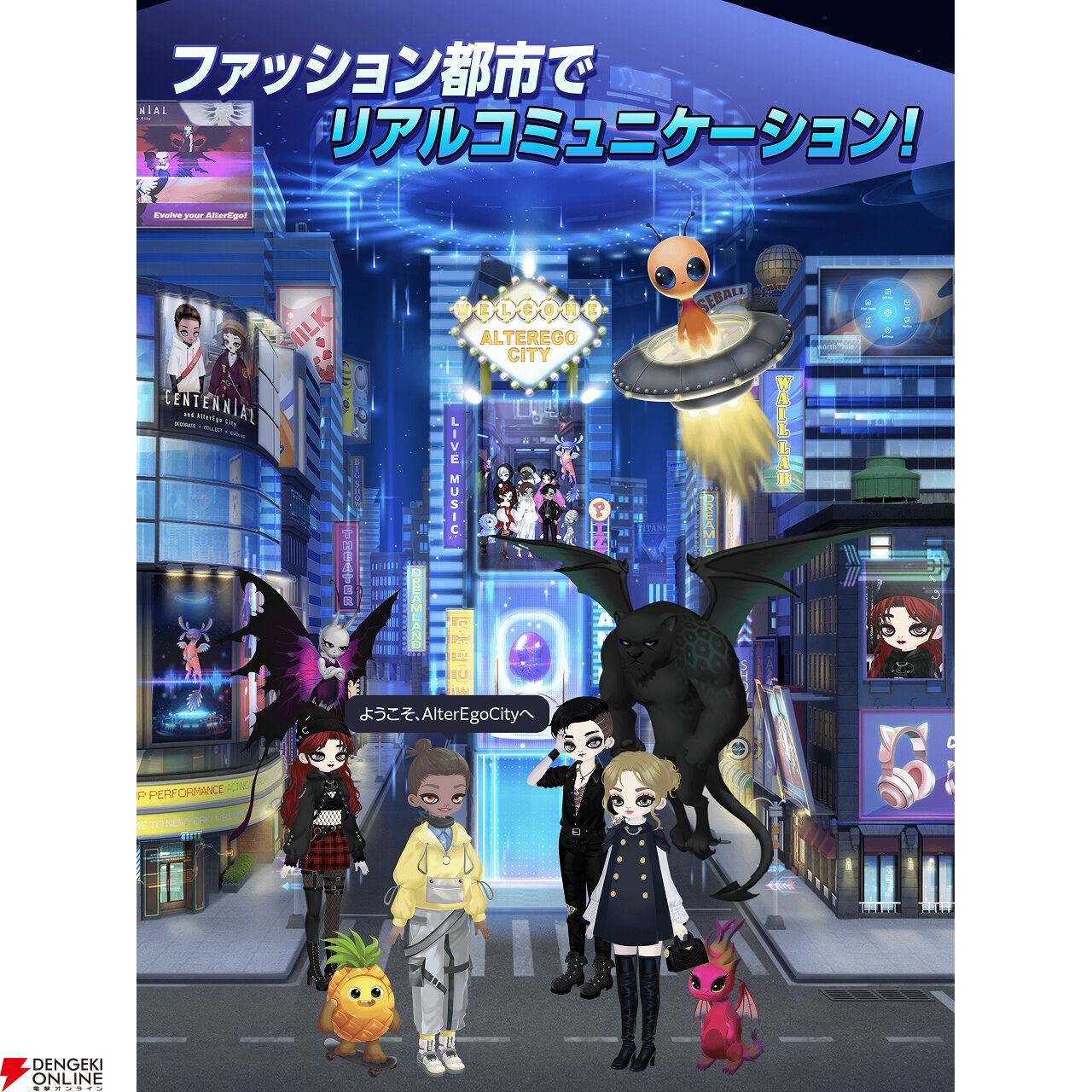 『アルターエゴシティ』10月1日13時にサービス終了。不思議な見た目の生き物・アルターエゴを育成できるアプリ