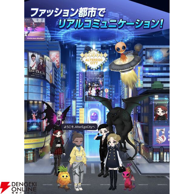 『アルターエゴシティ』10月1日13時にサービス終了。不思議な見た目の生き物・アルターエゴを育成できるアプリ