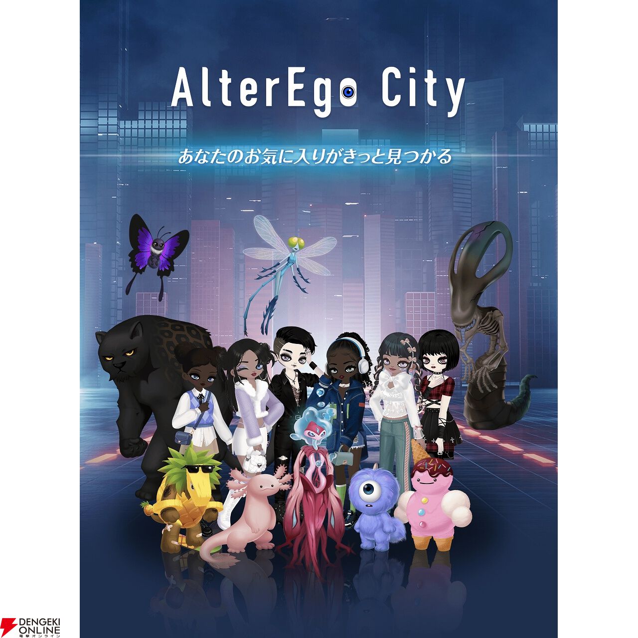 『アルターエゴシティ』10月1日13時にサービス終了。不思議な見た目の生き物・アルターエゴを育成できるアプリ