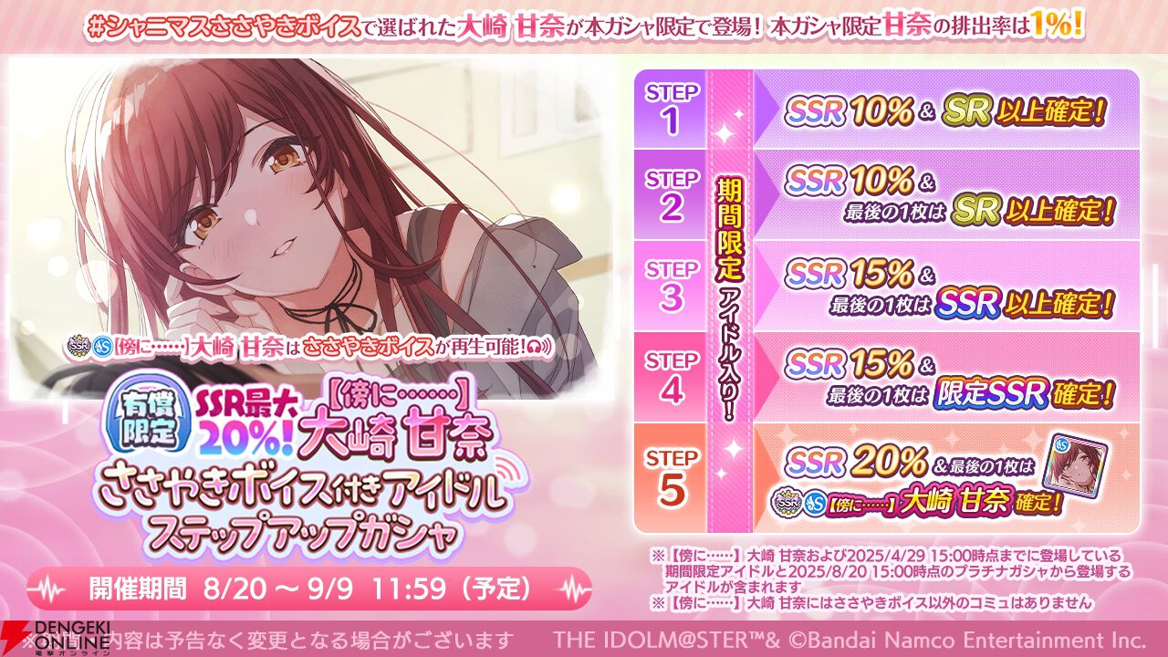シャニマス』斑鳩ルカの期間限定ガシャ登場。大崎甘奈のささやきボイス