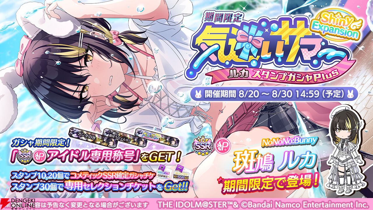 シャニマス』斑鳩ルカの期間限定ガシャ登場。大崎甘奈のささやきボイス