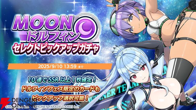 『ドルウェブ』黒瀬見波と浦見かなのイメージにピッタリ？ 新フェスガチャでエジプト神がテーマのセクシー衣装に【ドルフィンウェーブ】