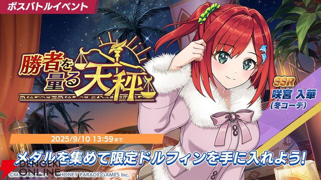 『ドルウェブ』黒瀬見波と浦見かなのイメージにピッタリ？ 新フェスガチャでエジプト神がテーマのセクシー衣装に【ドルフィンウェーブ】