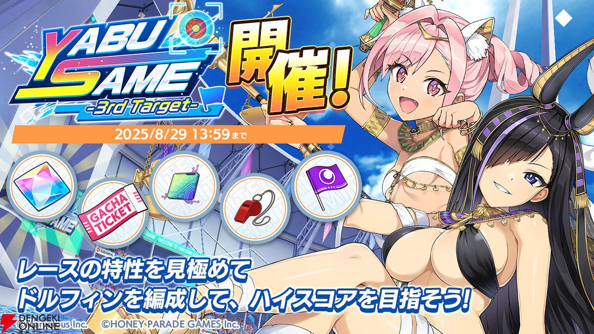 『ドルウェブ』黒瀬見波と浦見かなのイメージにピッタリ？ 新フェスガチャでエジプト神がテーマのセクシー衣装に【ドルフィンウェーブ】