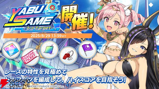 『ドルウェブ』黒瀬見波と浦見かなのイメージにピッタリ？ 新フェスガチャでエジプト神がテーマのセクシー衣装に【ドルフィンウェーブ】