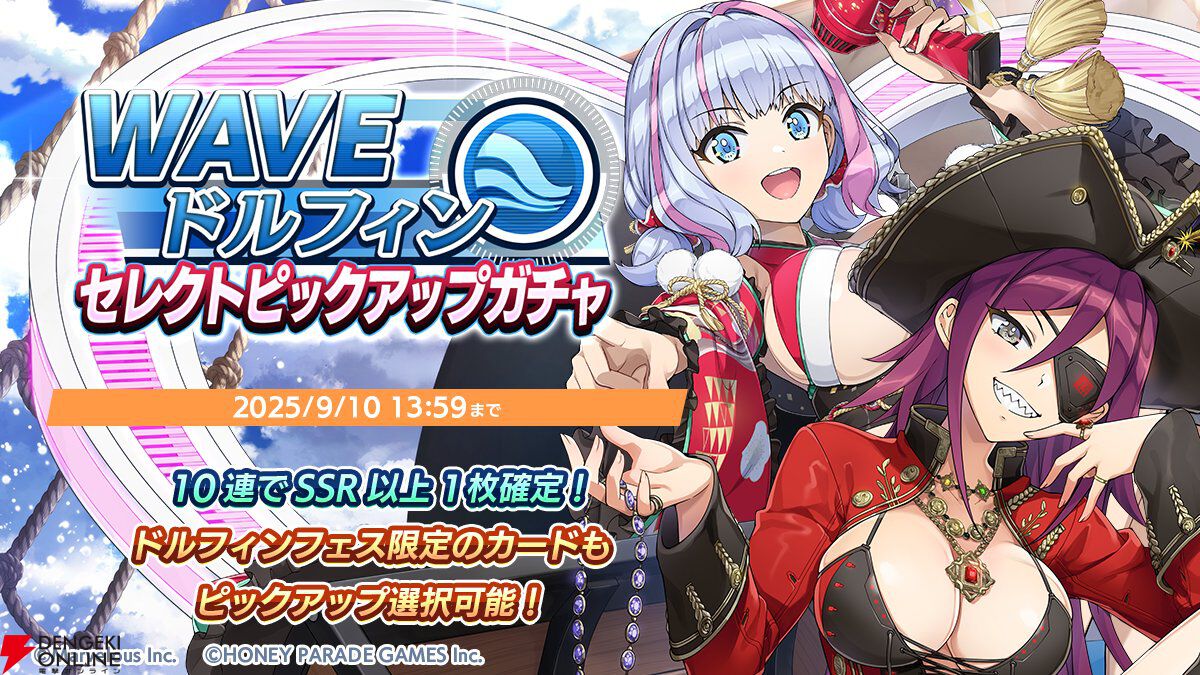 ドルウェブ』黒瀬見波と浦見かなのイメージにピッタリ？ 新フェス