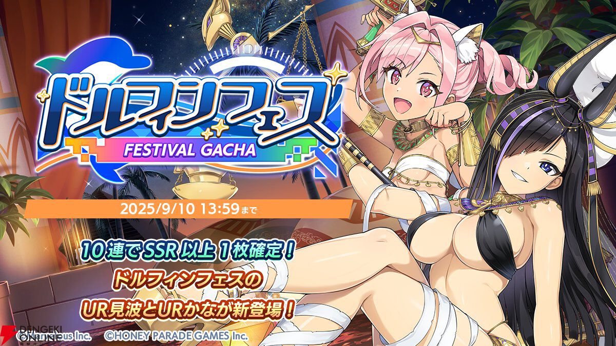 ドルウェブ』黒瀬見波と浦見かなのイメージにピッタリ？ 新フェス