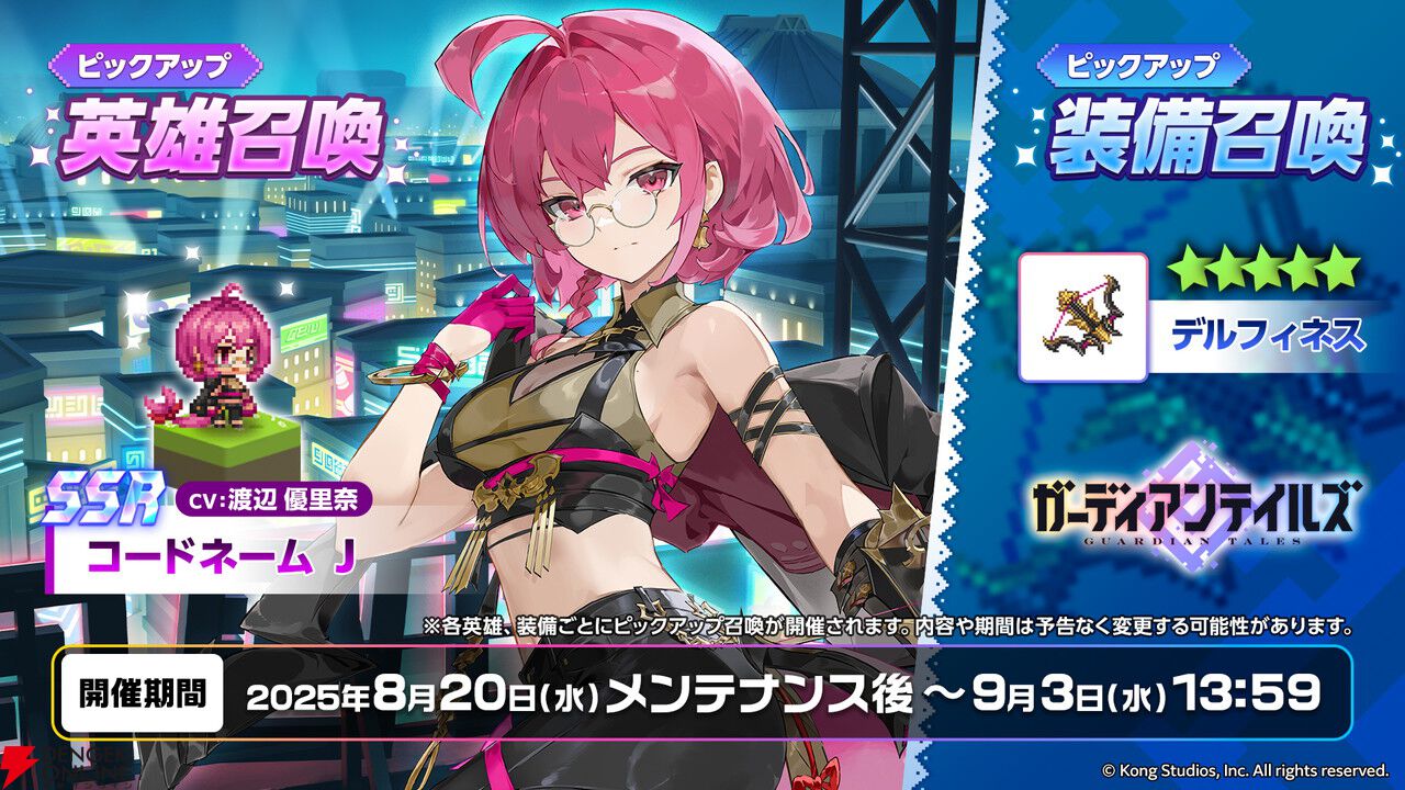 ガテテル』謎のエージェント・コードネーム J（声優：渡辺優里奈）が新