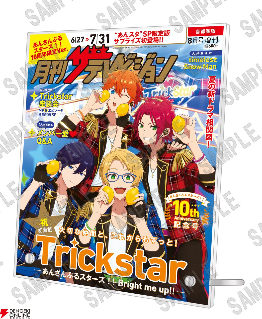 あんスタ』月刊ザテレビジョンの表紙を飾ったTrickstar4人のビジュアル