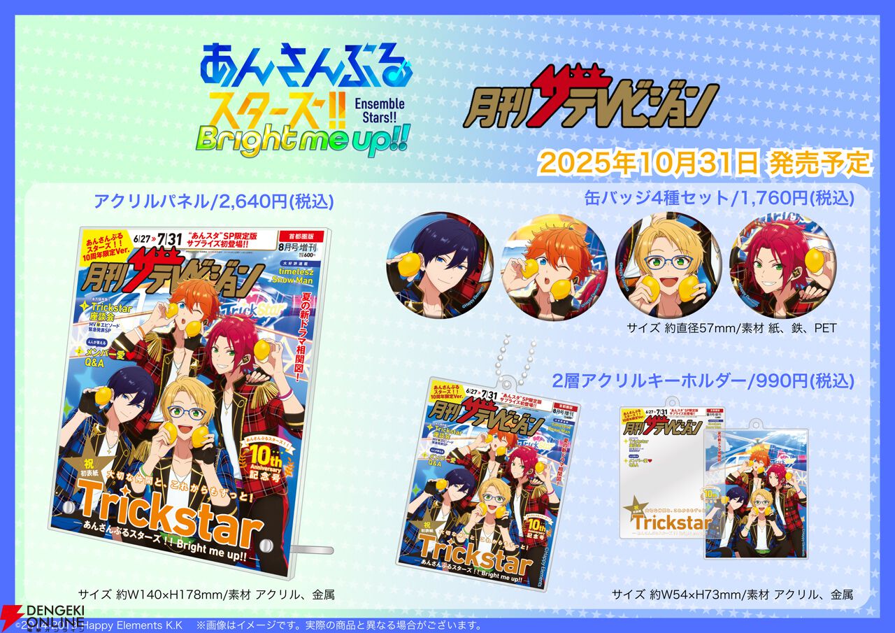 【期間限定値下げ】あんスタ　明星スバル　ビジュアルファンブック特典缶バッジ あんさんぶるスターズ！！_コレクション缶バッジ［2024 Aug