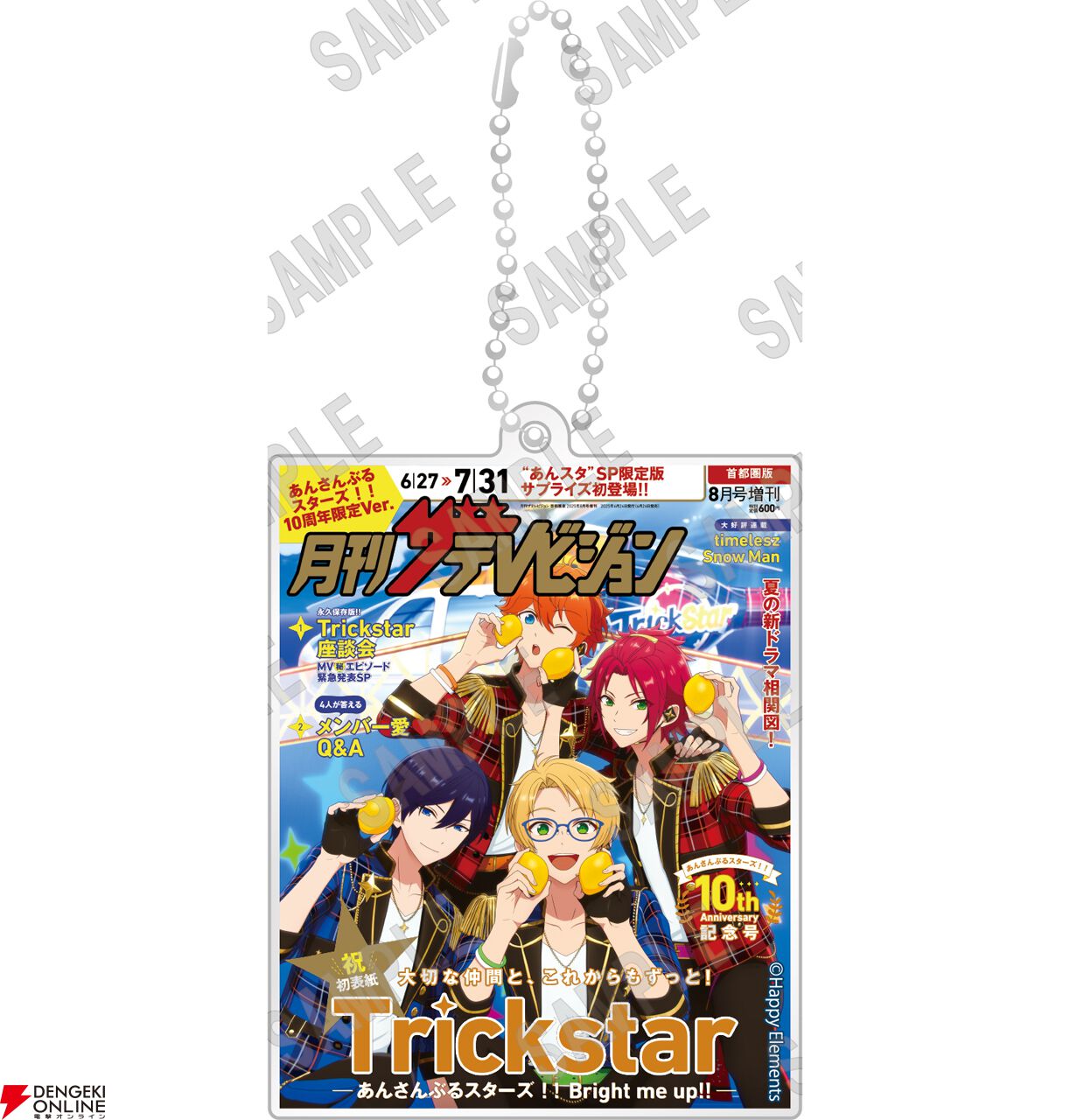 あんスタ』月刊ザテレビジョンの表紙を飾ったTrickstar4人の