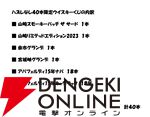 10,980円で山崎スモーキーバッチサード、山崎LE2023、余市グランデ、宮城峡グランデなどが当たる『ハズれなしウイスキーくじ』が販売中