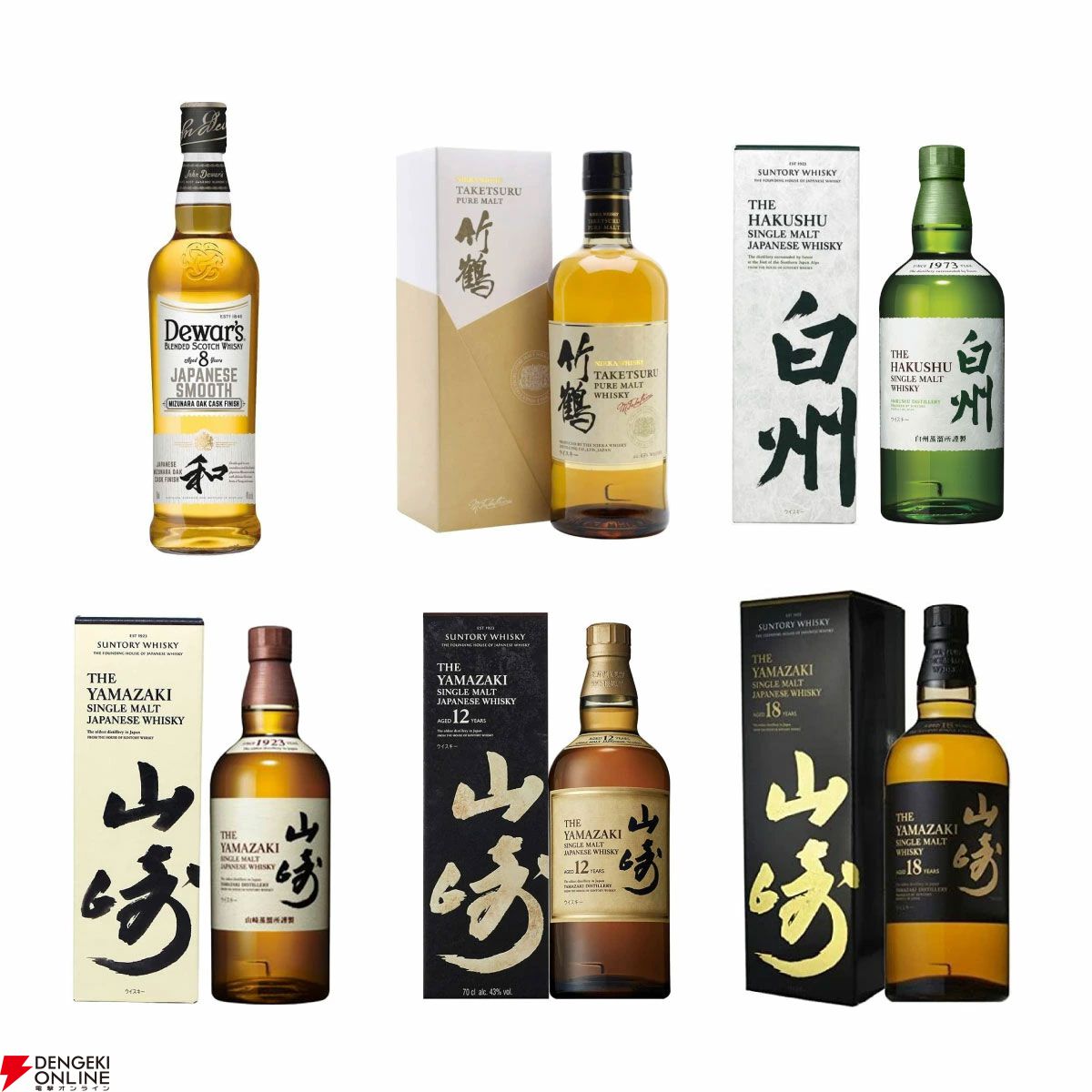 3,100円で山崎18年、山崎12年、山崎・白州NV、デュワーズ