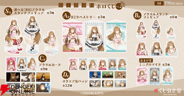 『狼と香辛料』