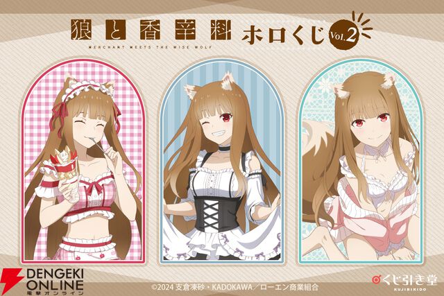 『狼と香辛料』