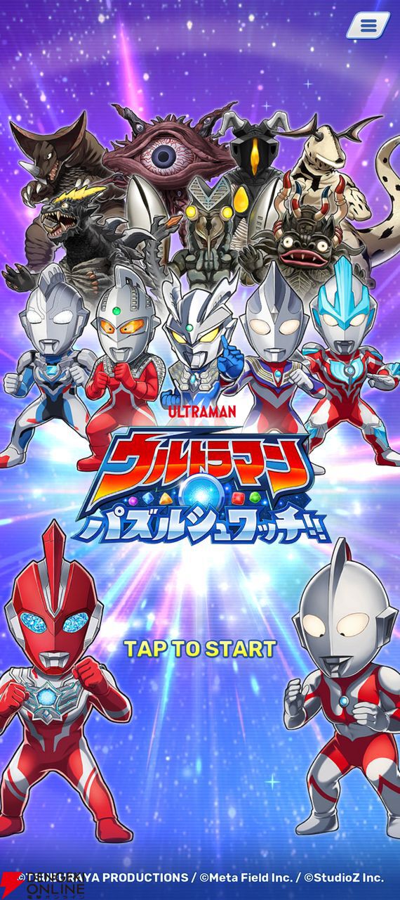 『ウルトラマン パズルシュワッチ!!』