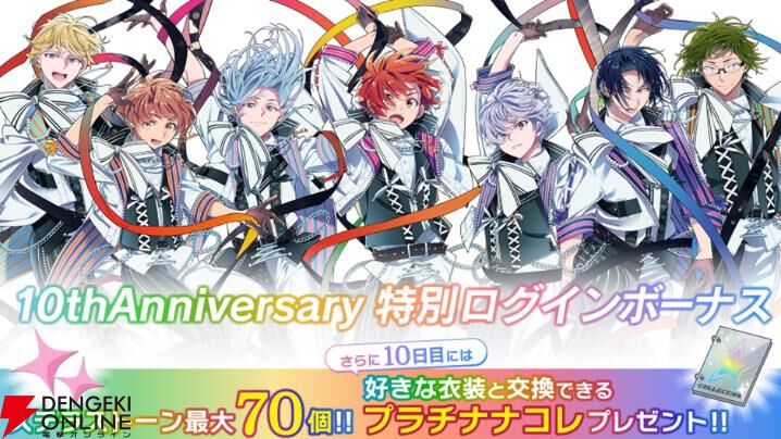 アイナナ』10周年記念イベントが2026年1月ぴあアリーナMMにて開催決定