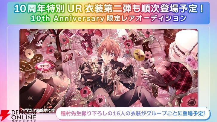 アイナナ』10周年記念イベントが2026年1月ぴあアリーナMMにて開催決定