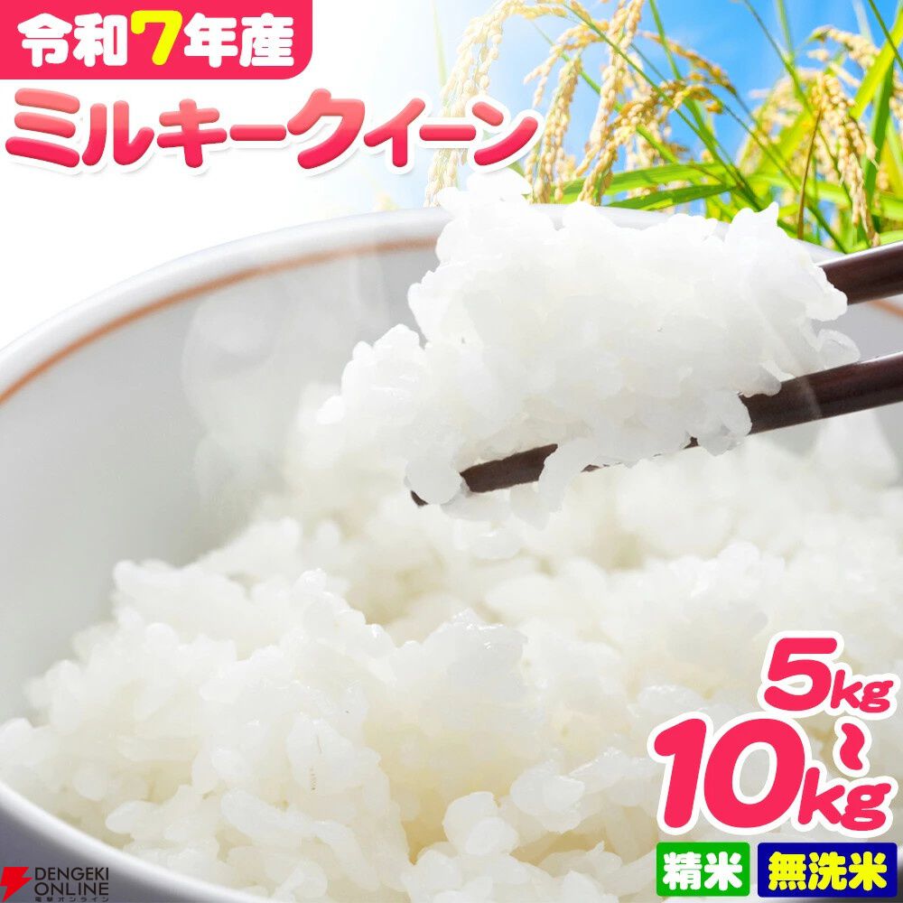ふるさと納税は9月までがおすすめ！ 新潟県産“コシヒカリ”、宮城県産“ひとめぼれ”、北海道産“ゆめぴりか”など令和7年産の新米も含むお米の返礼品まとめ