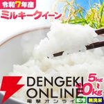 ふるさと納税は9月までがおすすめ！ 新潟県産“コシヒカリ”、宮城県産“ひとめぼれ”、北海道産“ゆめぴりか”など令和7年産の新米も含むお米の返礼品まとめ