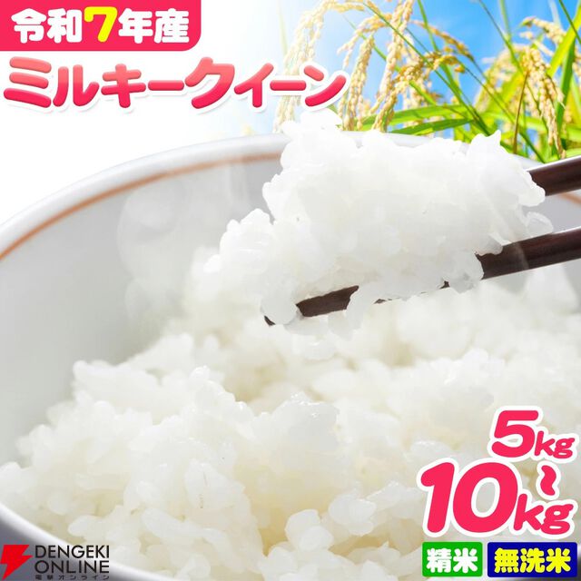 ふるさと納税は9月までがおすすめ！ 新潟県産“コシヒカリ”、宮城県産“ひとめぼれ”、北海道産“ゆめぴりか”など令和7年産の新米も含むお米の返礼品まとめ