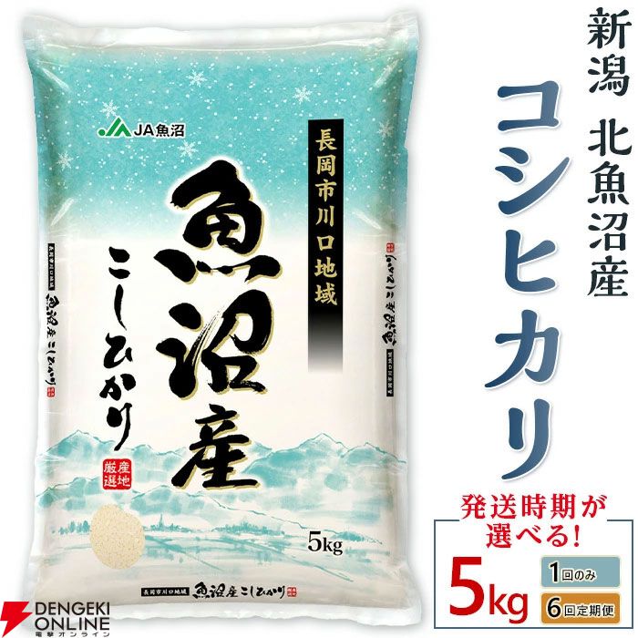 ふるさと納税は9月までがおすすめ！ 新潟県産“コシヒカリ”、宮城