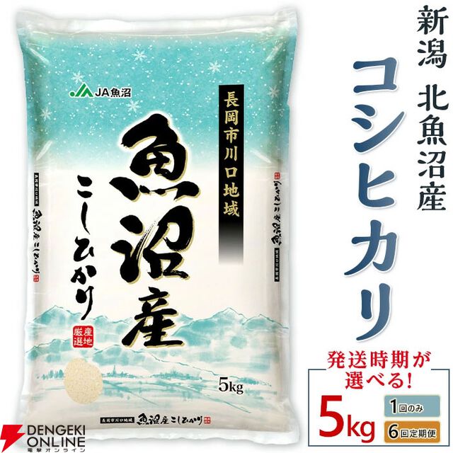 ふるさと納税は9月までがおすすめ！ 新潟県産“コシヒカリ”、宮城県産“ひとめぼれ”、北海道産“ゆめぴりか”など令和7年産の新米も含むお米の返礼品まとめ