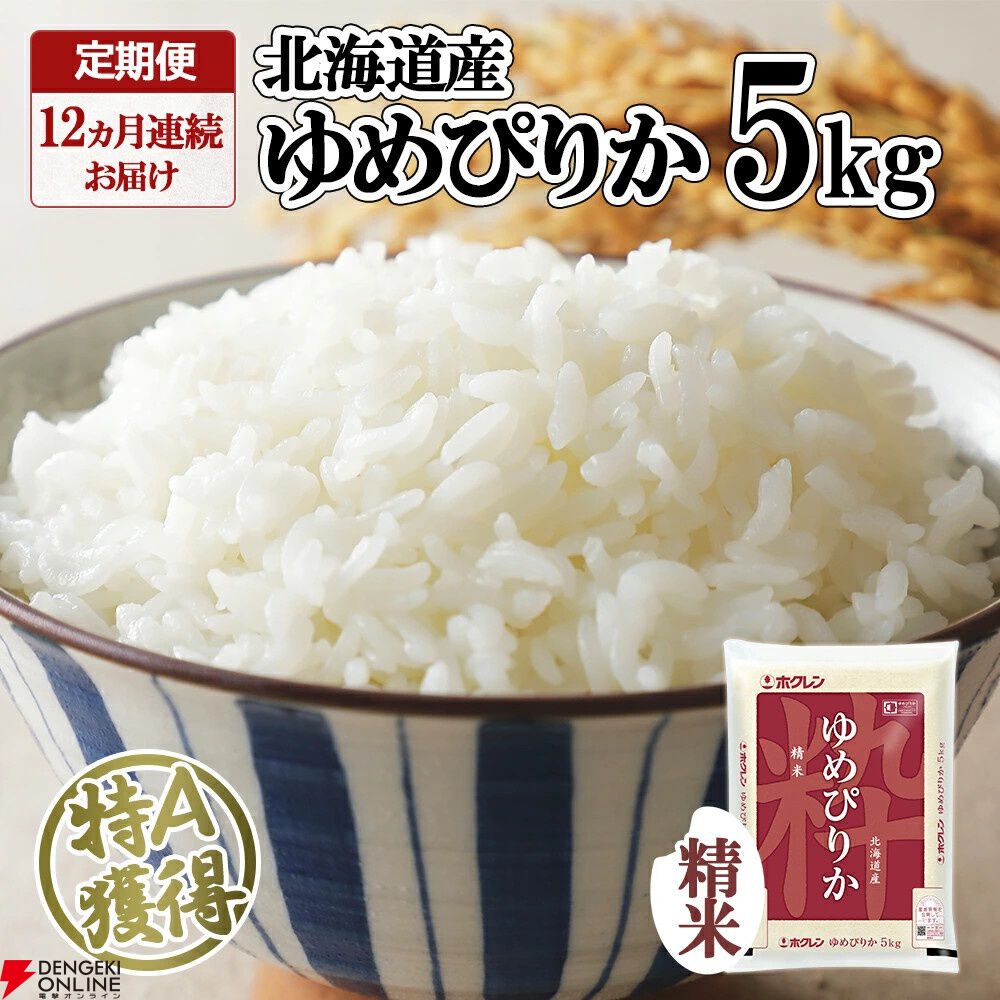 ふるさと納税は9月までがおすすめ！ 新潟県産“コシヒカリ”、宮城県産“ひとめぼれ”、北海道産“ゆめぴりか”など令和7年産の新米も含むお米の返礼品まとめ