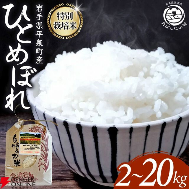 ふるさと納税は9月までがおすすめ！ 新潟県産“コシヒカリ”、宮城県産“ひとめぼれ”、北海道産“ゆめぴりか”など令和7年産の新米も含むお米の返礼品まとめ