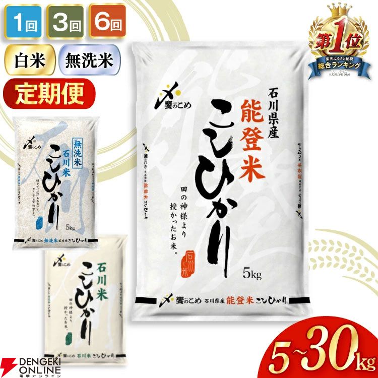 ふるさと納税は9月までがおすすめ！ 新潟県産“コシヒカリ”、宮城県産“ひとめぼれ”、北海道産“ゆめぴりか”など令和7年産の新米も含むお米の返礼品まとめ