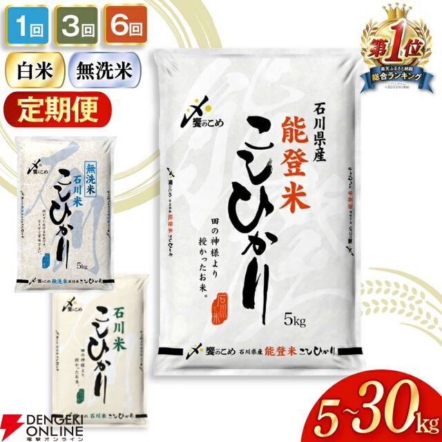 ふるさと納税は9月までがおすすめ！ 新潟県産“コシヒカリ”、宮城県産“ひとめぼれ”、北海道産“ゆめぴりか”など令和7年産の新米も含むお米の返礼品まとめ