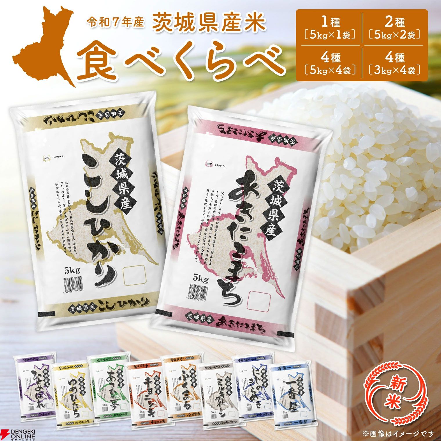ふるさと納税は9月までがおすすめ！ 新潟県産“コシヒカリ”、宮城県産“ひとめぼれ”、北海道産“ゆめぴりか”など令和7年産の新米も含むお米の返礼品まとめ