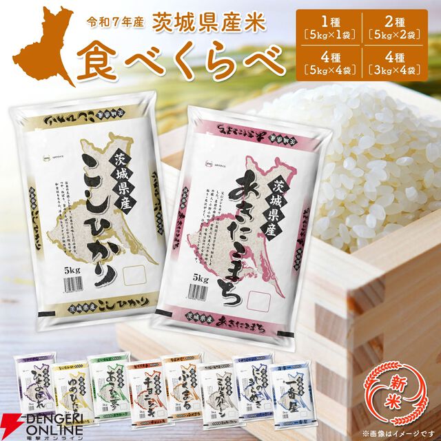ふるさと納税は9月までがおすすめ！ 新潟県産“コシヒカリ”、宮城県産“ひとめぼれ”、北海道産“ゆめぴりか”など令和7年産の新米も含むお米の返礼品まとめ