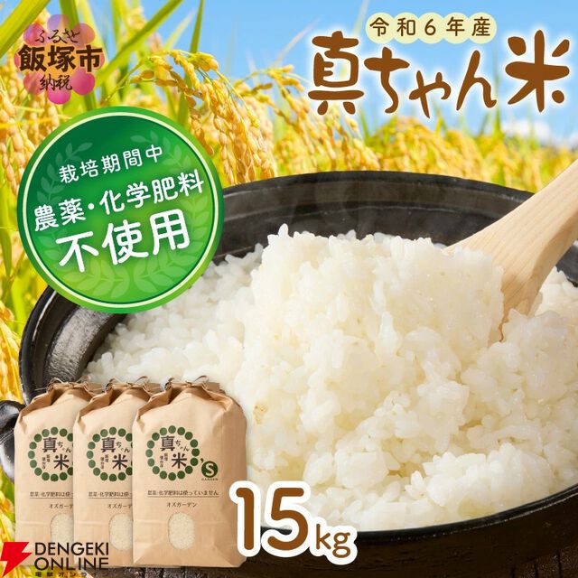 ふるさと納税は9月までがおすすめ！ 新潟県産“コシヒカリ”、宮城県産“ひとめぼれ”、北海道産“ゆめぴりか”など令和7年産の新米も含むお米の返礼品まとめ