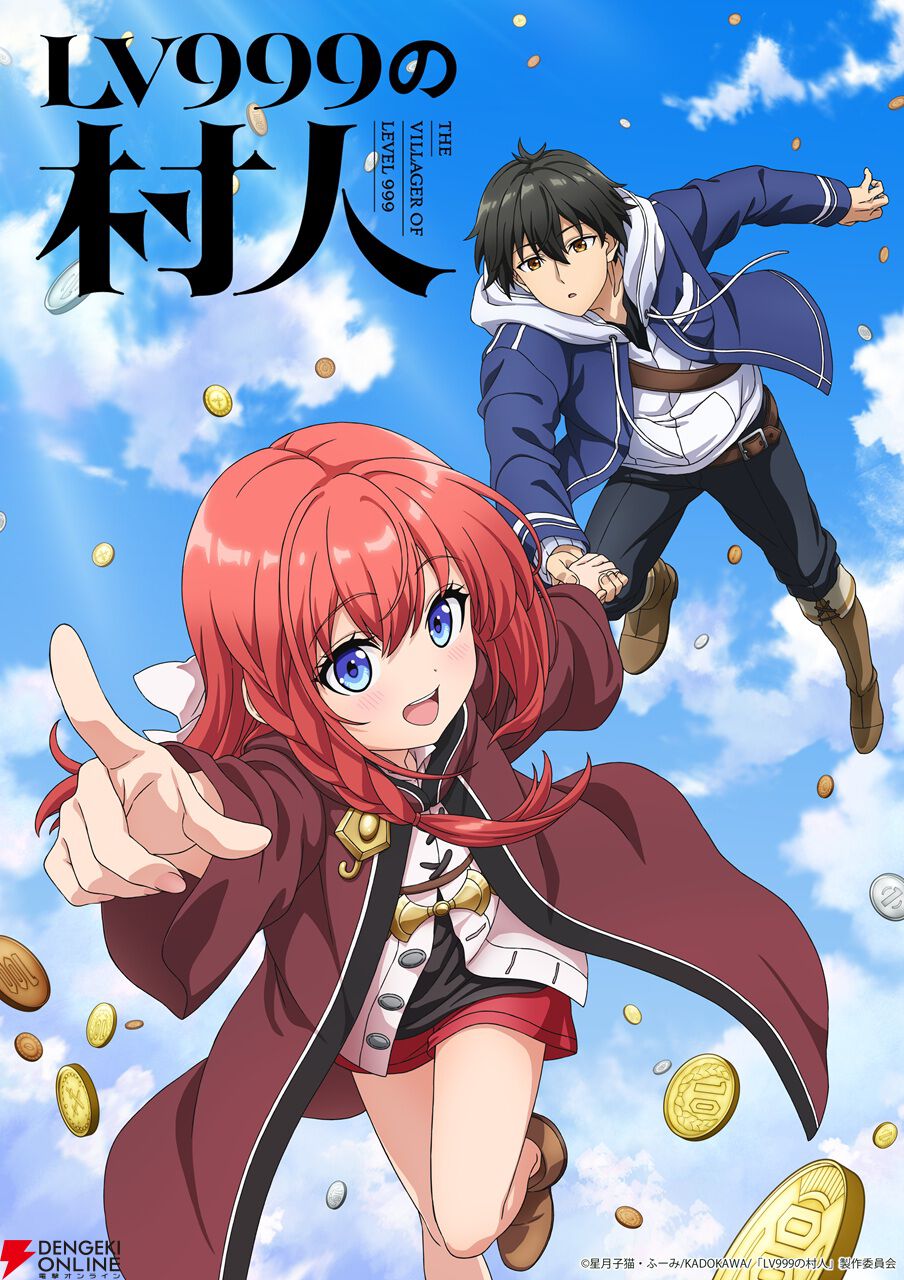 最弱の役割・村人の英雄譚『LV999の村人』が2026年アニメ化。鏡