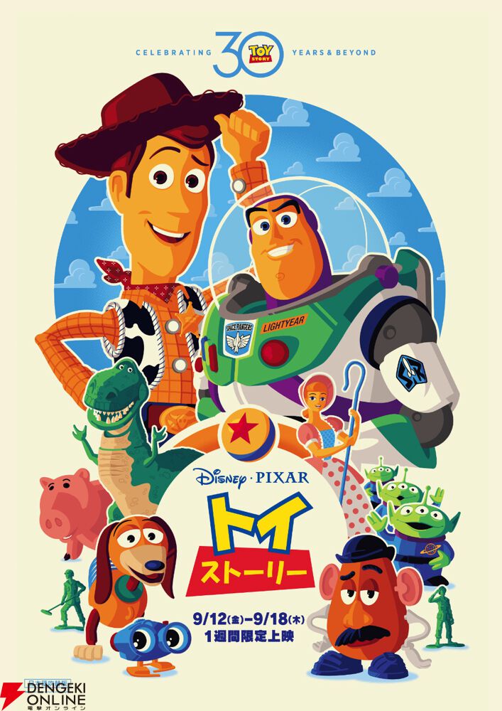 トイ・ストーリー5』2026年夏公開決定！ コンセプトアート公開＆9月12
