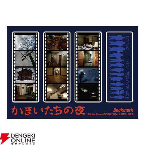 かまいたちの夜』30周年を記念したオンラインくじが販売開始。美樹本