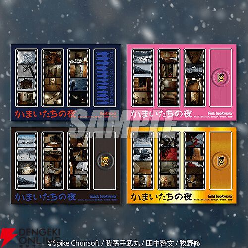 かまいたちの夜』30周年を記念したオンラインくじが販売開始。美樹本