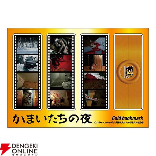 かまいたちの夜』30周年を記念したオンラインくじが販売開始。美樹本